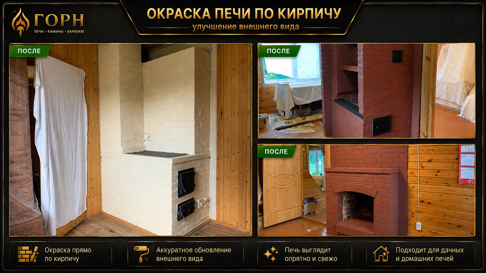 Окраска кирпичной печи по кирпичу — примеры обновления внешнего вида печей
